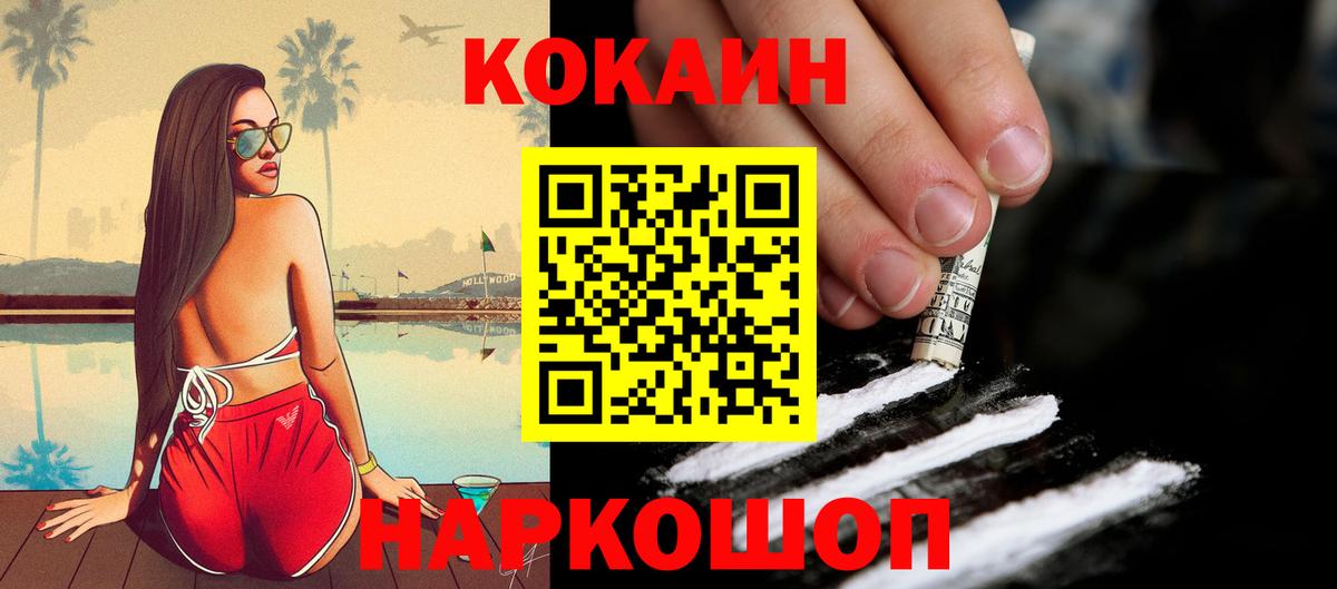КОКАИН VHQ  Кокаин FishScale  Вход с VPN  Южноуральск 