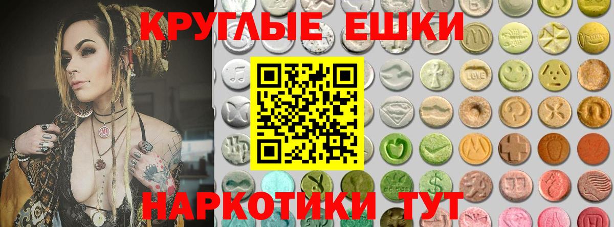 Экстази 280мг Южноуральск