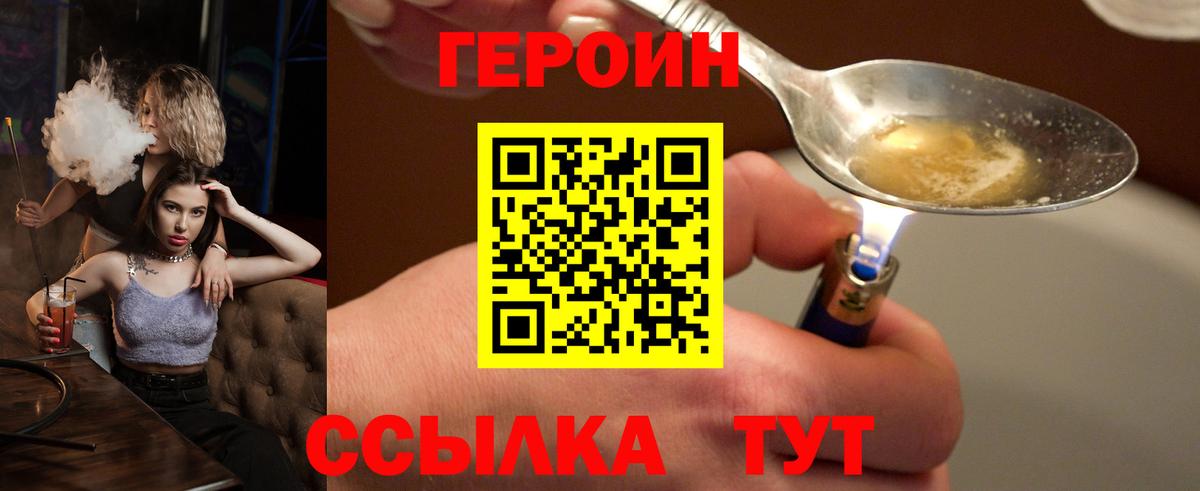 ГЕРОИН VHQ  Вход с VPN  Южноуральск 