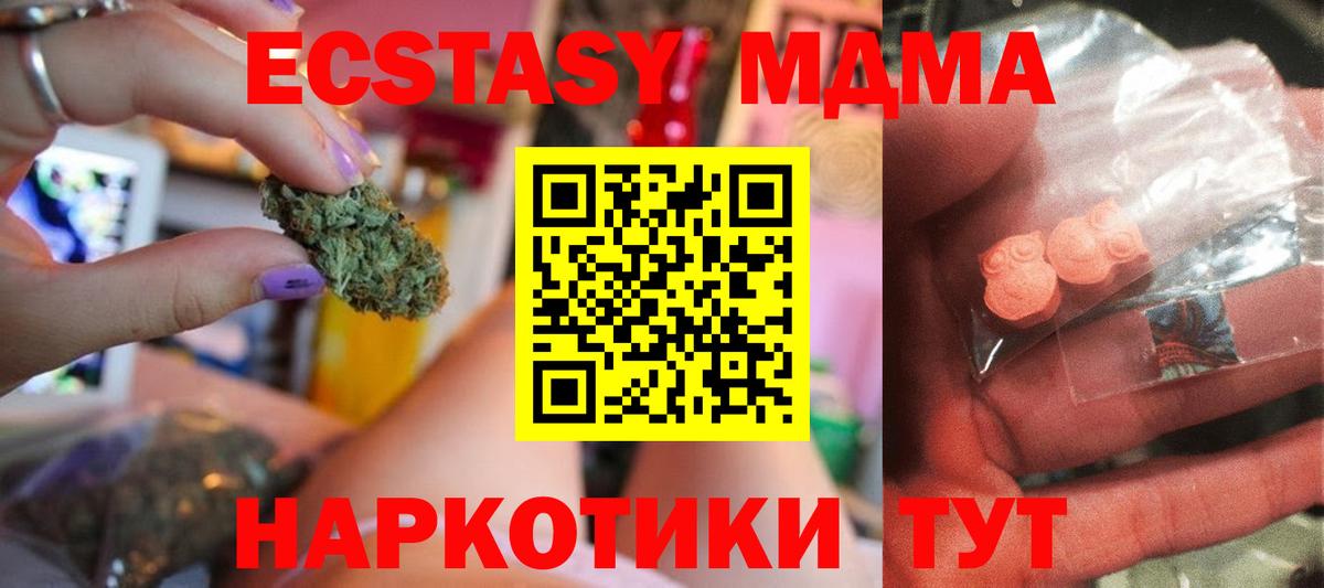 Южноуральск  MDMA  MDMA Molly  Вход с VPN  МДМА кристаллы 
