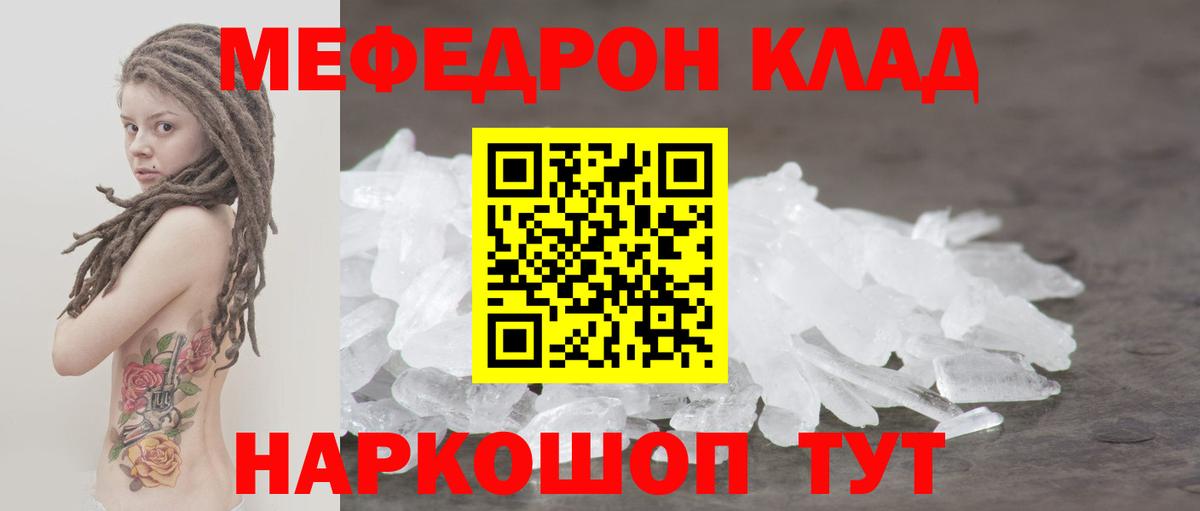 Мефедрон кристаллы Южноуральск