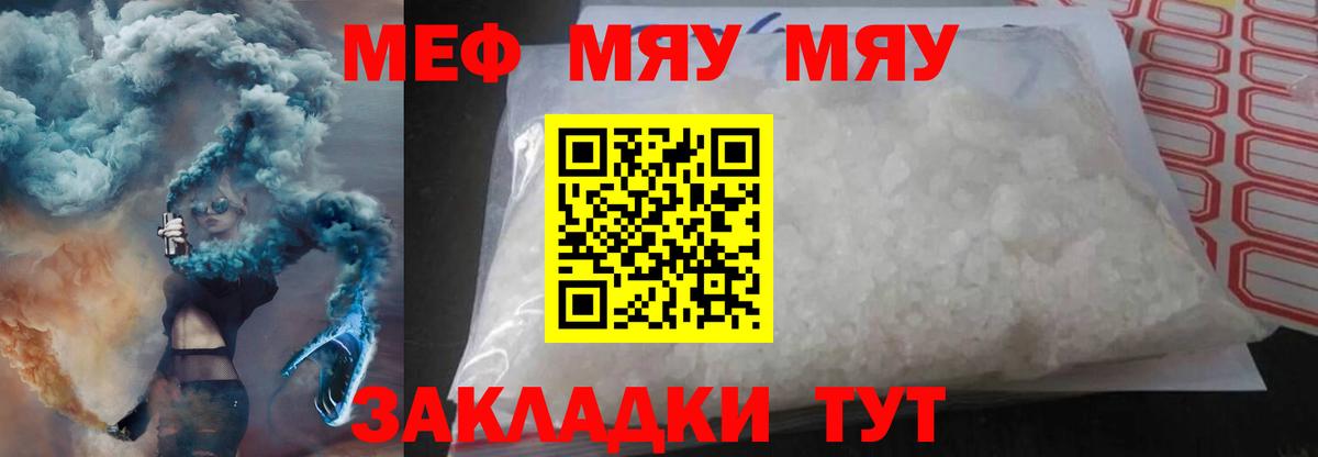 МЕФ  МЕФ mephedrone  Вход с VPN  Южноуральск  Меф мука 